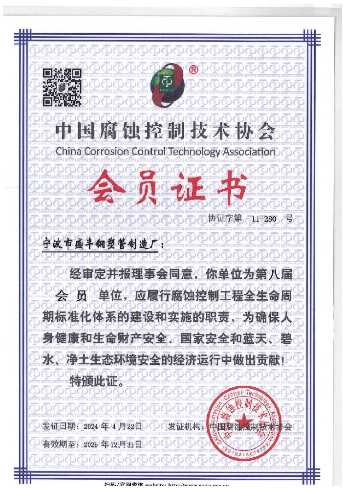 腐蝕控制協(xié)會會員證書