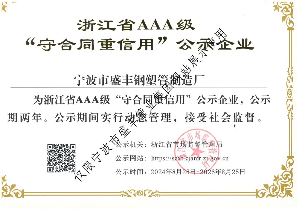 浙江省AAA級守合同重信用公示企業(yè)證書