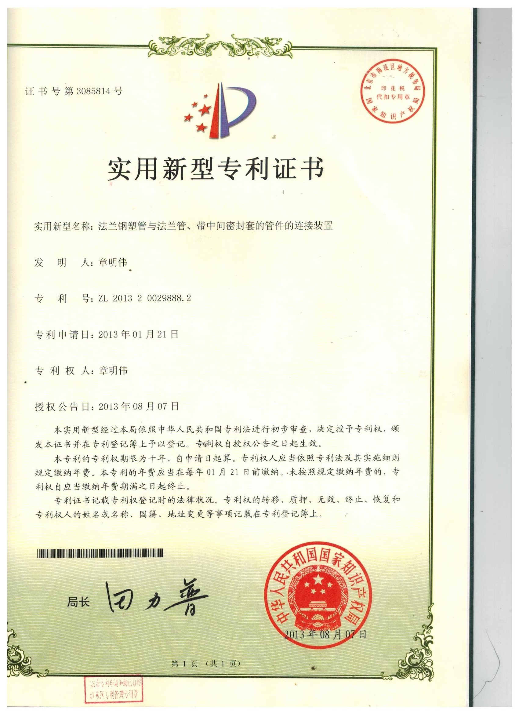 法蘭鋼塑管與法蘭管、帶中間密封套的管件的連接裝置