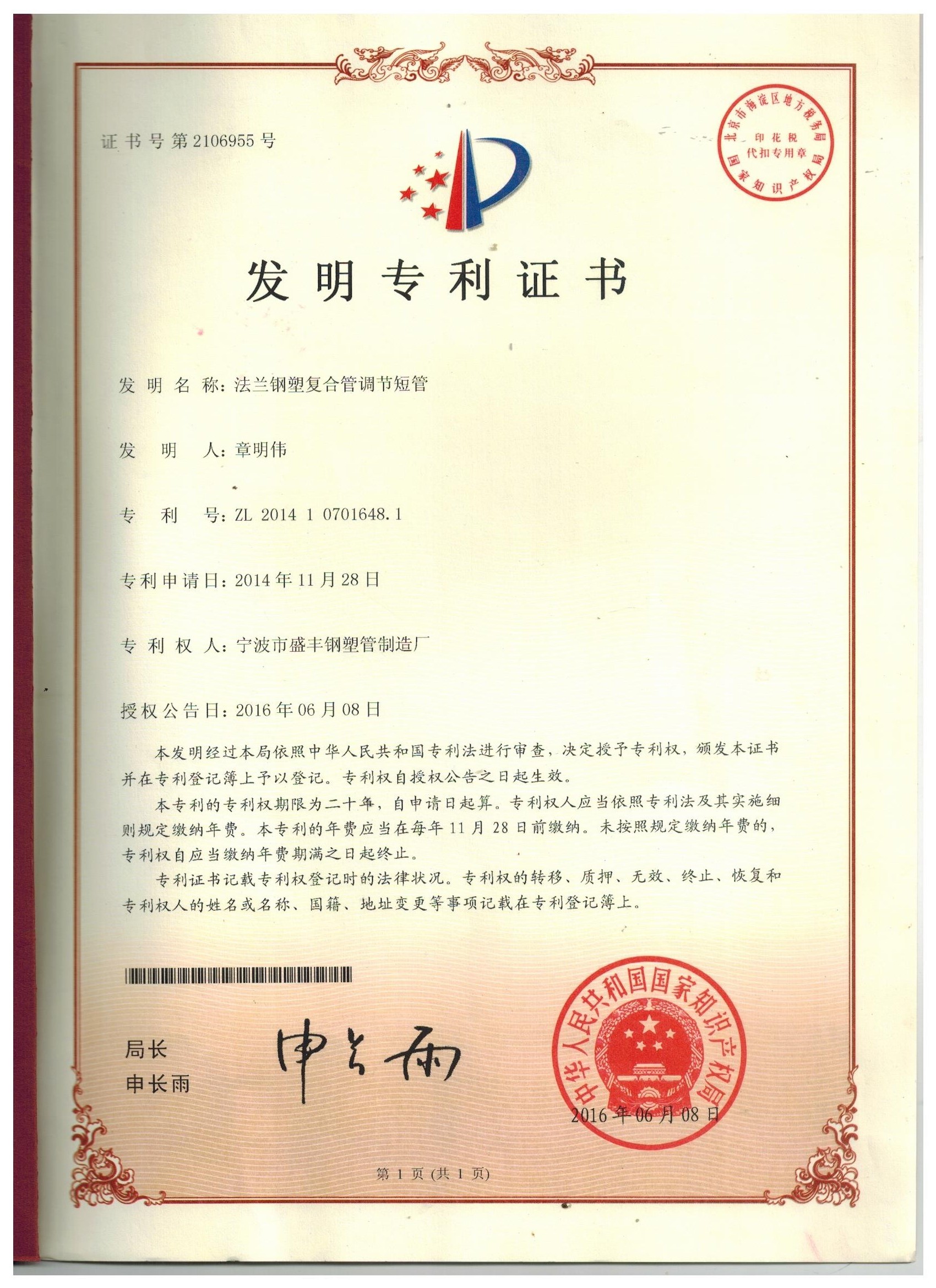 法蘭鋼塑復(fù)合管調(diào)節(jié)短管