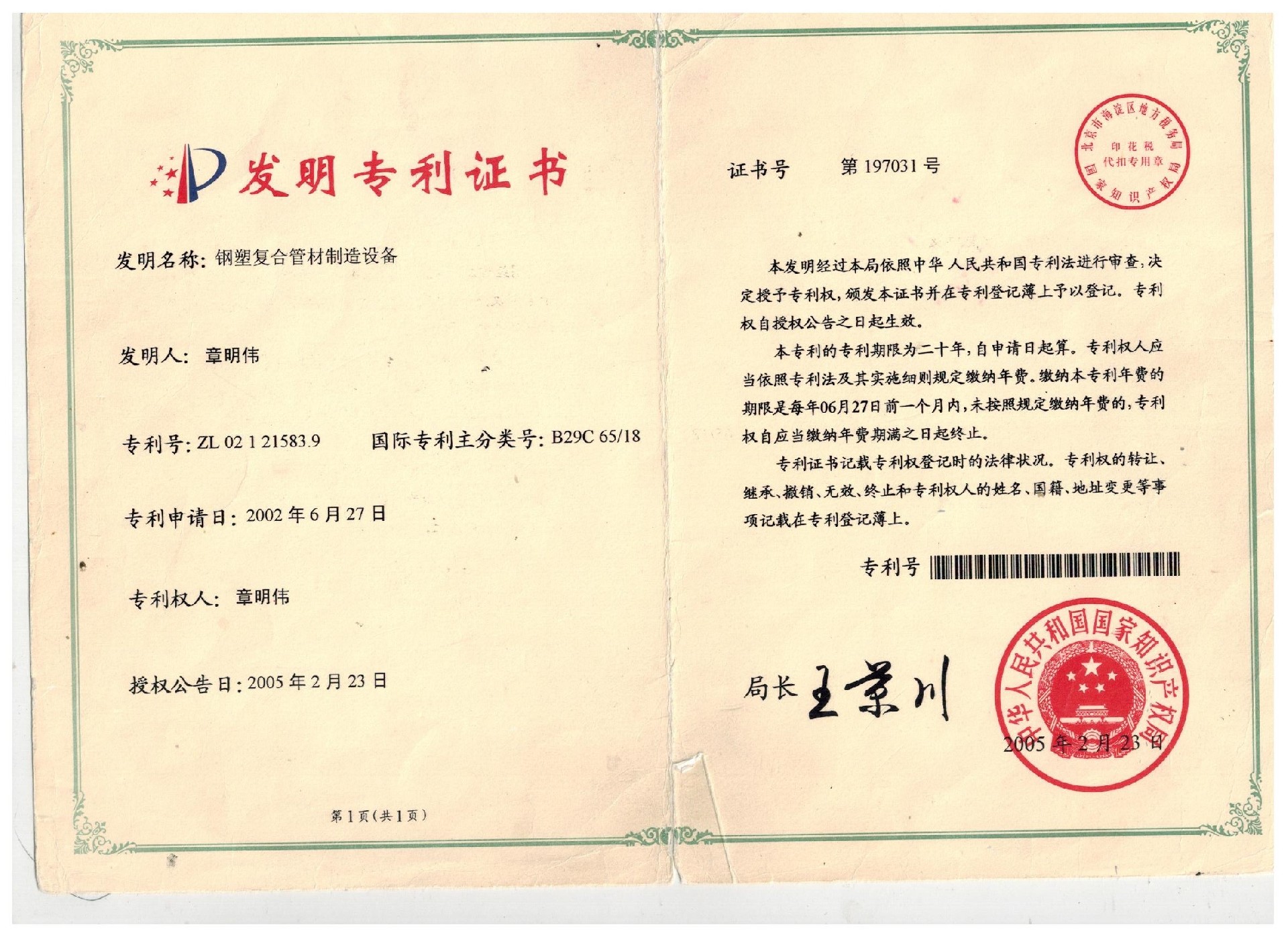 國內(nèi)發(fā)明專利