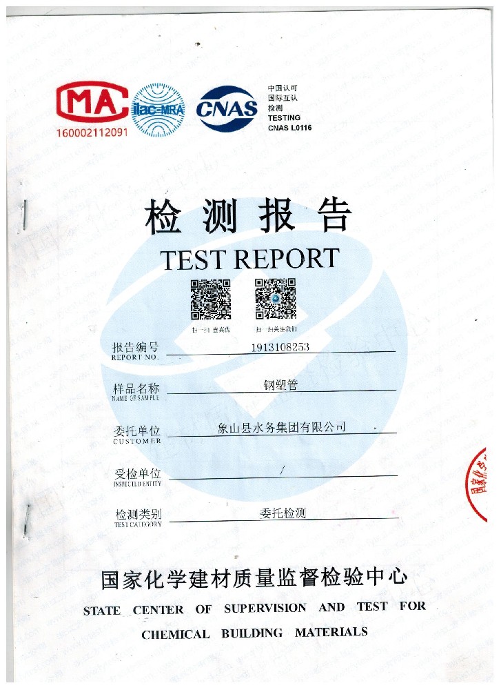 鋼塑管檢測報告